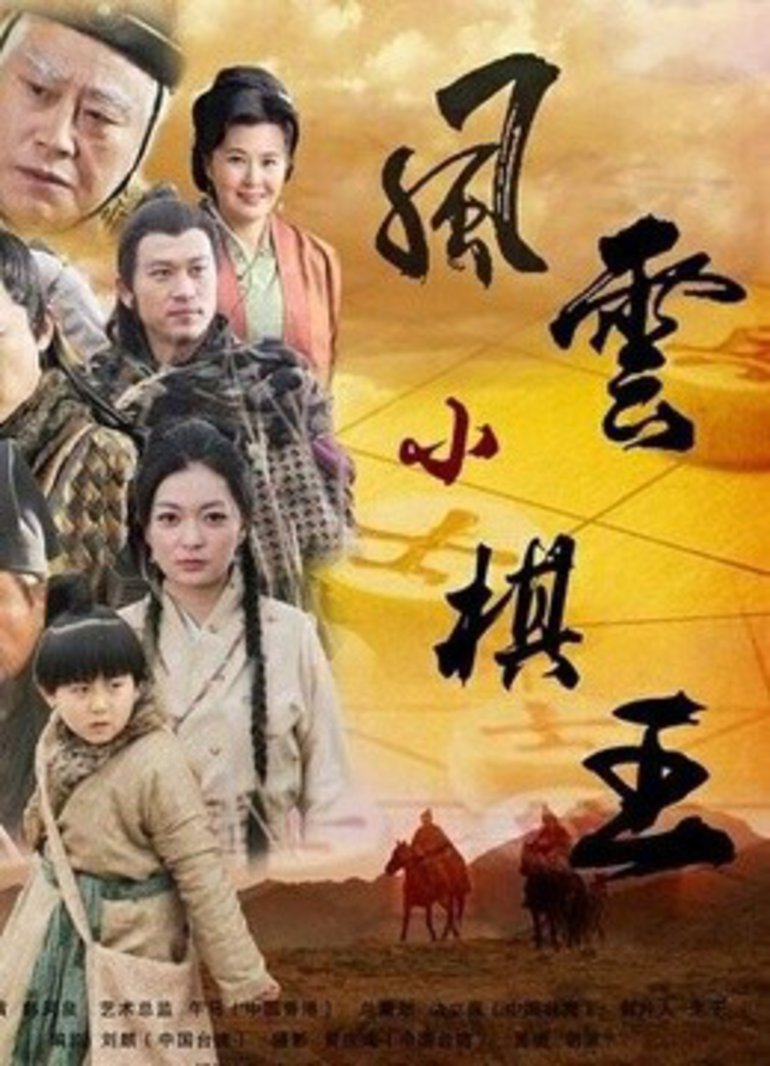 风云小棋王之解杀反捉