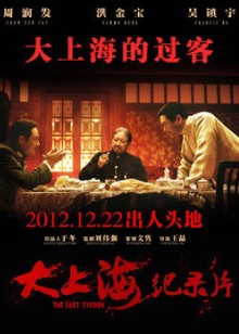 大上海纪录片