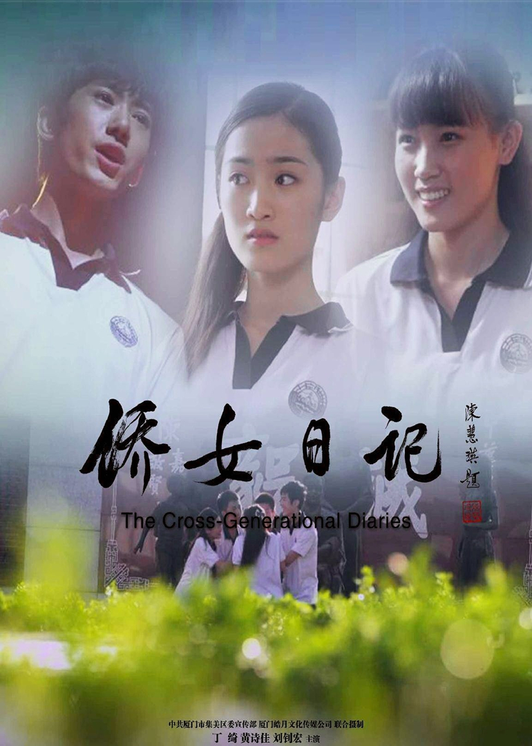 侨女日记-封面2