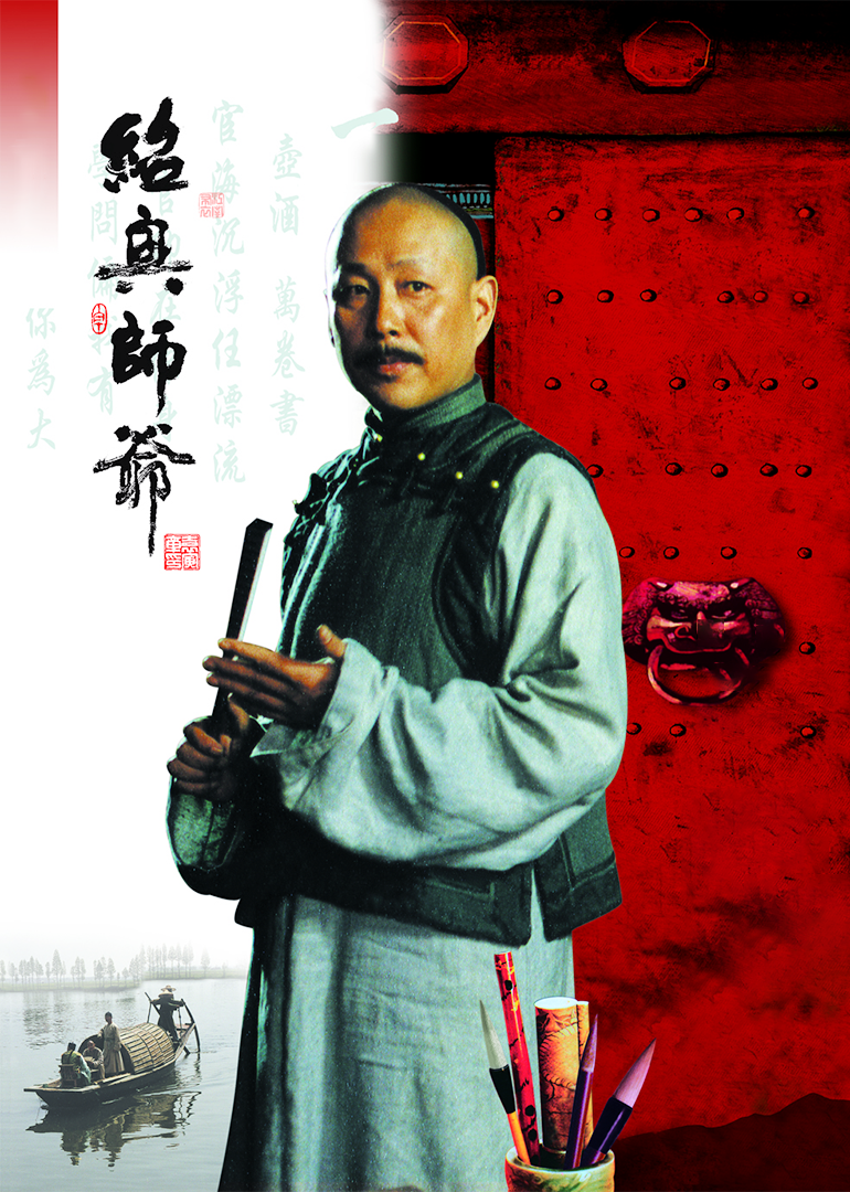绍兴师爷-封面1