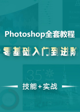 PHOTOSHOP CC 2017入门及