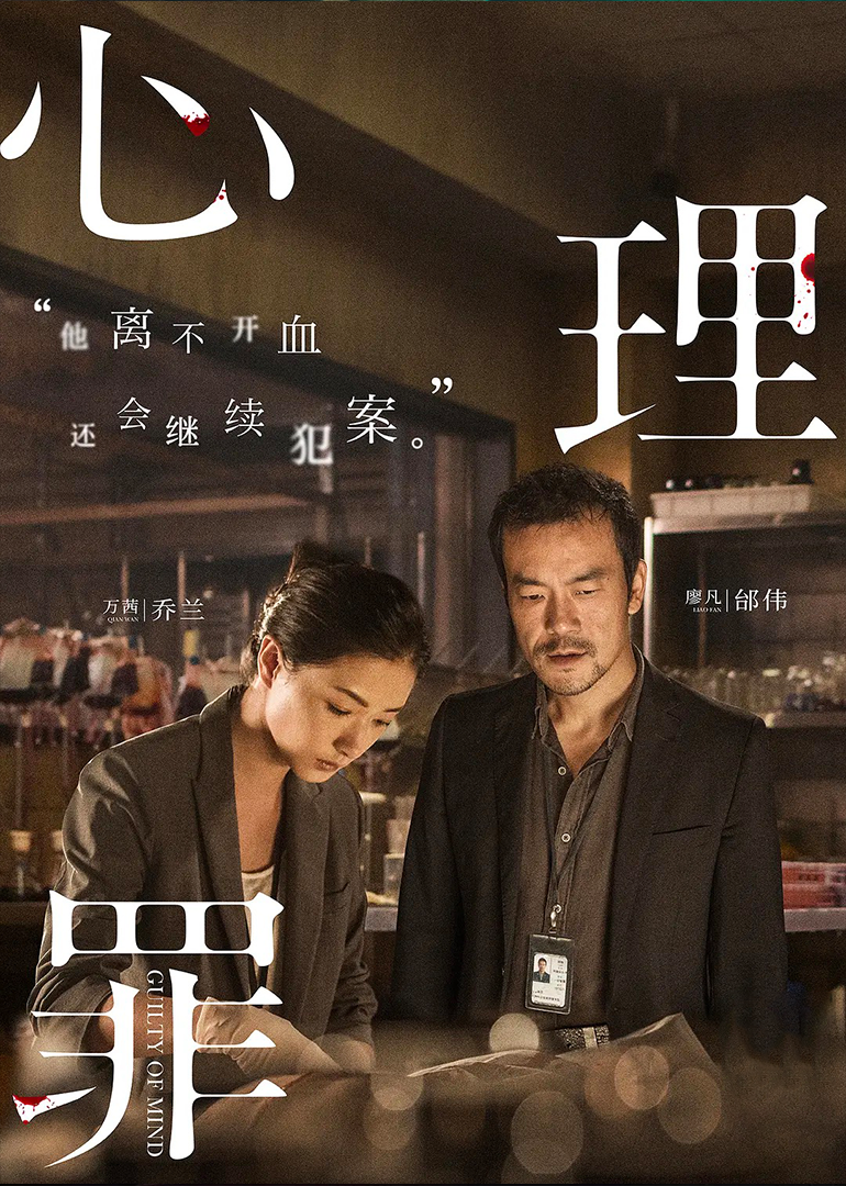 心理罪