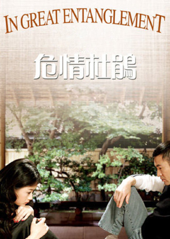 危情杜鹃}
