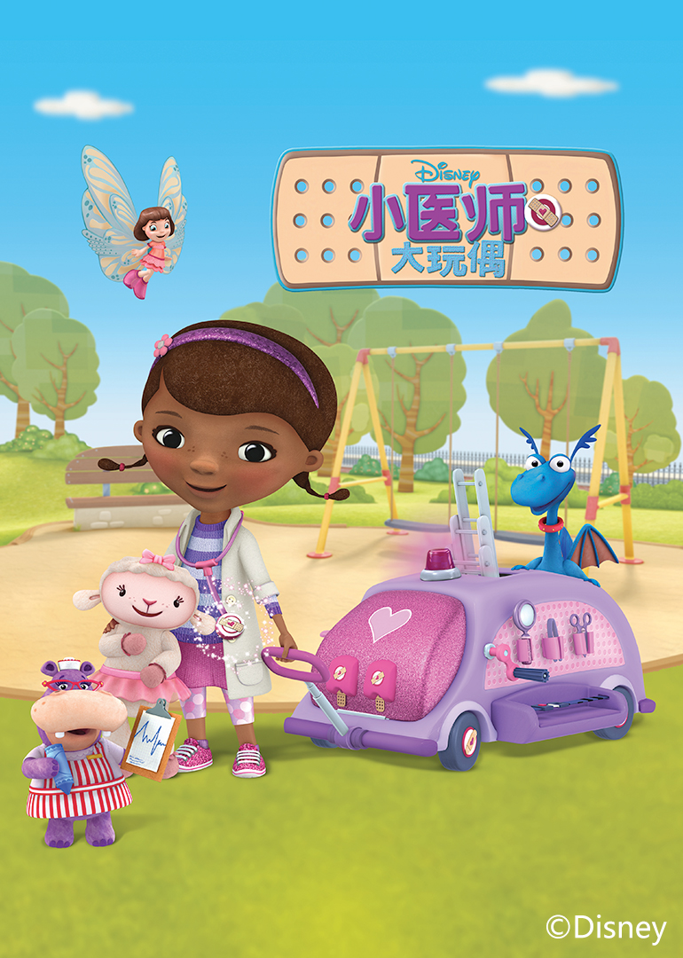 小医师大玩偶第3季英文版