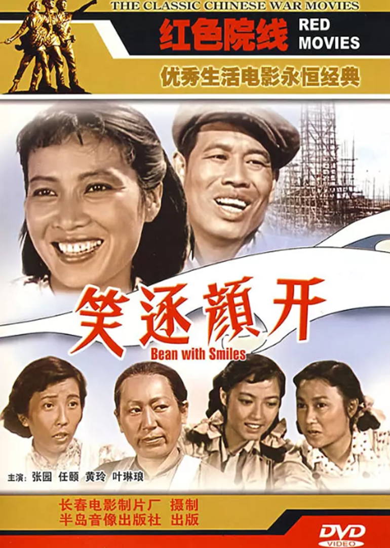 笑逐颜开}