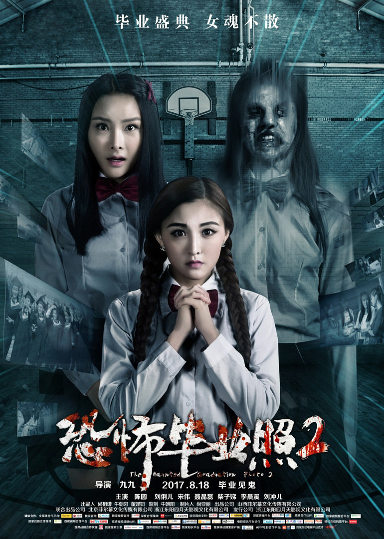 恐怖毕业照2-封面2