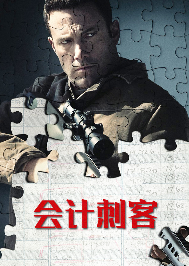 会计刺客-封面1