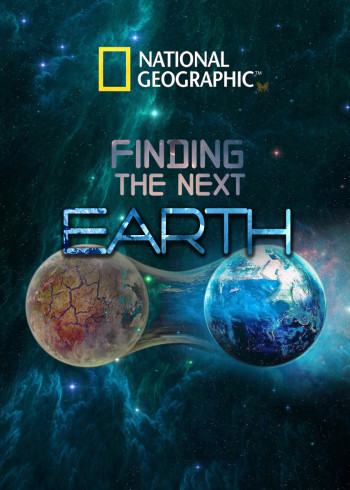 寻找另一个地球封面图