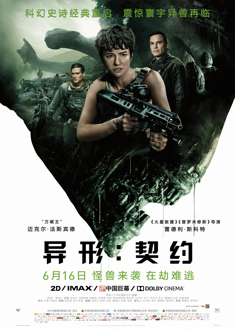 异形：契约-封面2