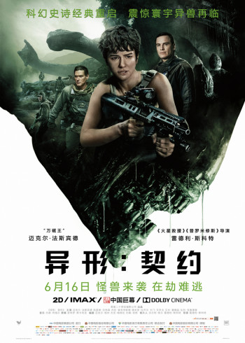 异形契约}