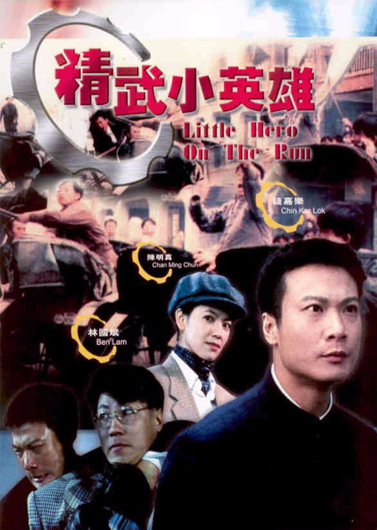 精武小英雄-封面2