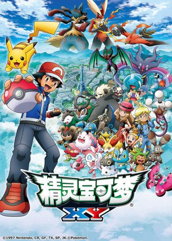 精灵宝可梦XY 2}