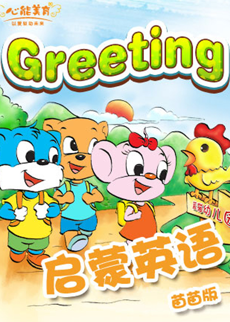 kimi英语之启蒙英语苗苗版