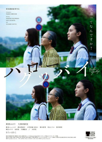 你好再见封面图