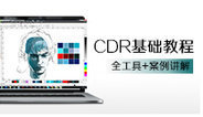 潭州cdr入门基础实例工具平面设计教程