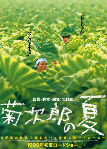 菊次郎的夏天}