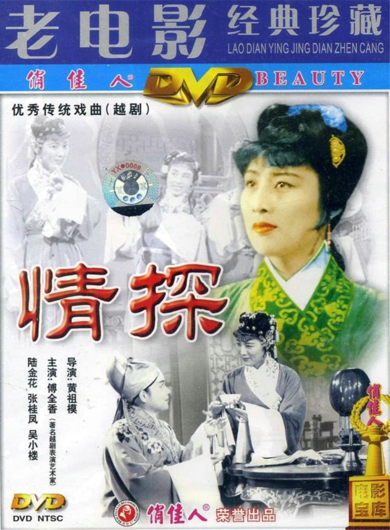 情探}
