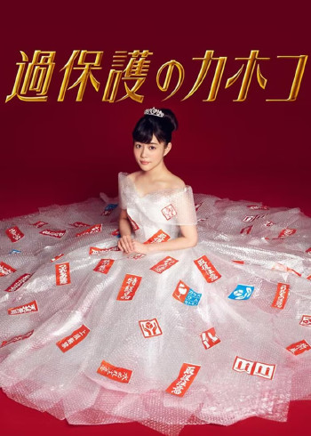温室里的加穗子