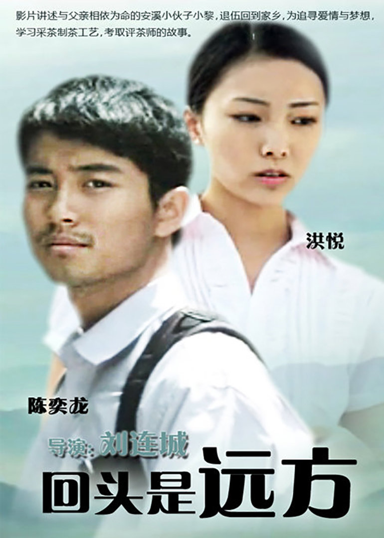 回头是远方-封面2