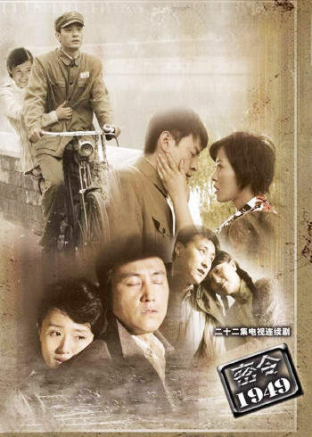 密令1949