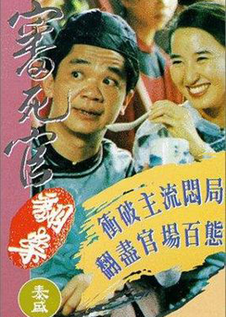 审死官翻案-封面2