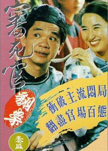 审死官翻案封面图