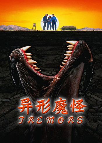 异形魔怪}