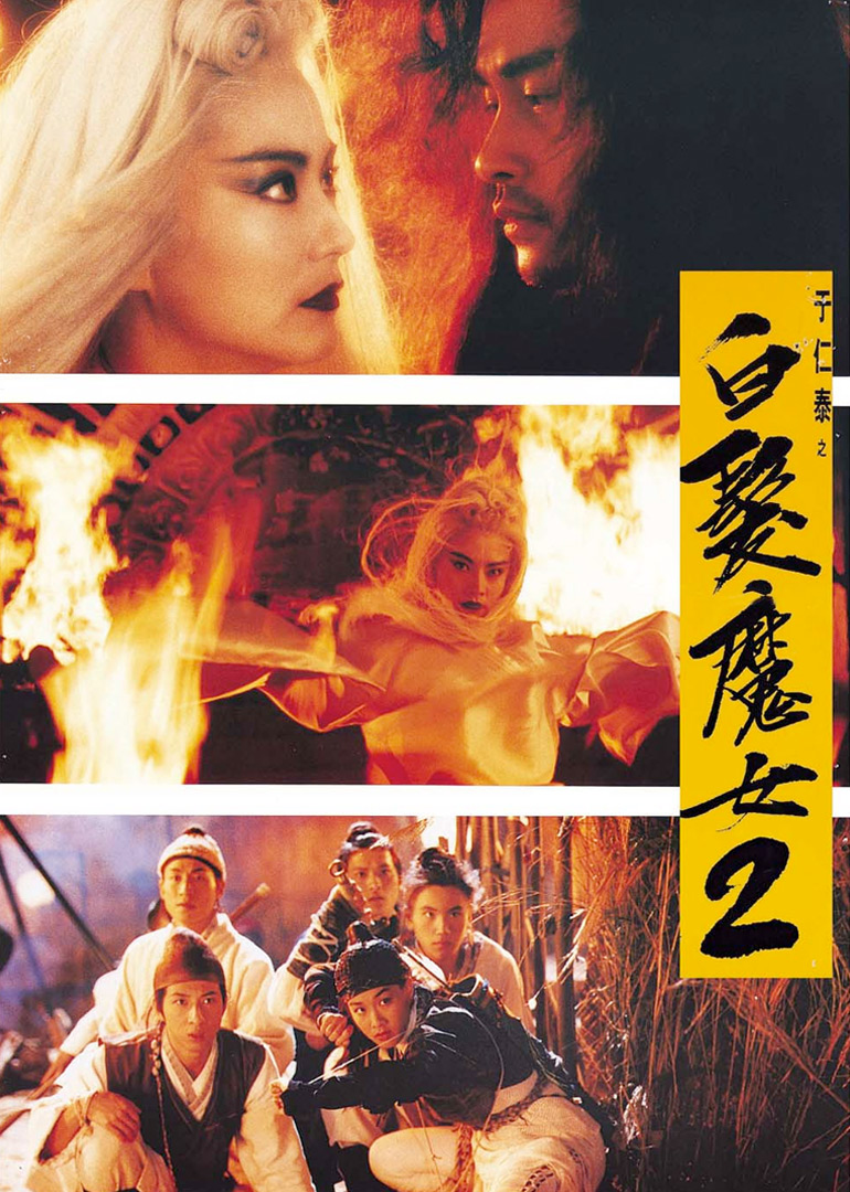 白发魔女2-封面1