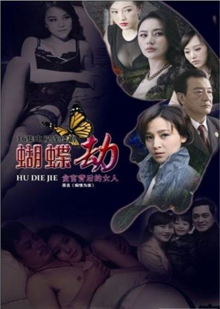 蝴蝶劫-封面2
