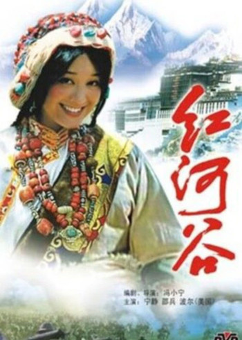 红河谷}