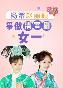 更美周周鉴 2018年