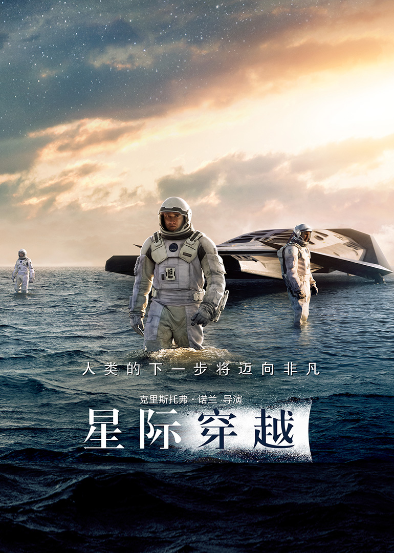 星际穿越}