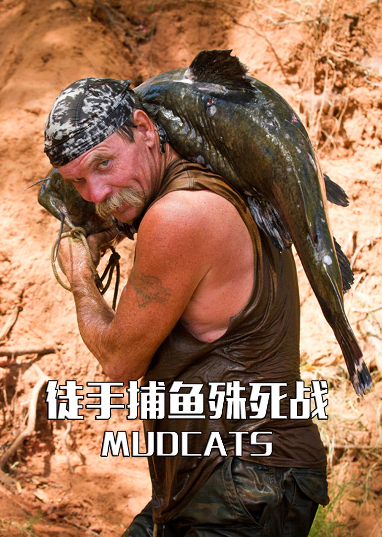 徒手捕鱼殊死战封面图