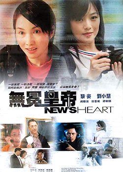 新闻女郎newsheart电影