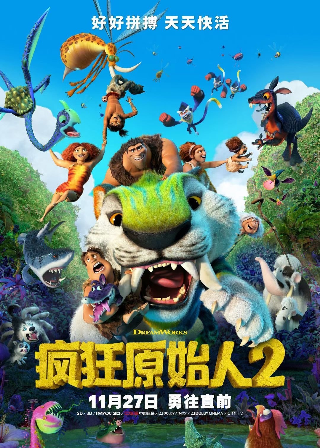疯狂原始人2-封面2