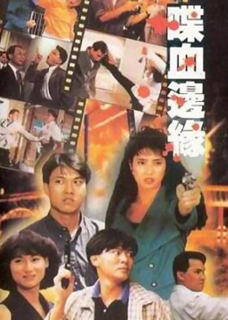 喋血边缘-封面2