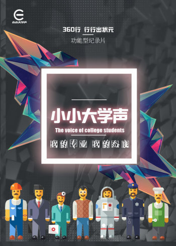 小小大学声封面图