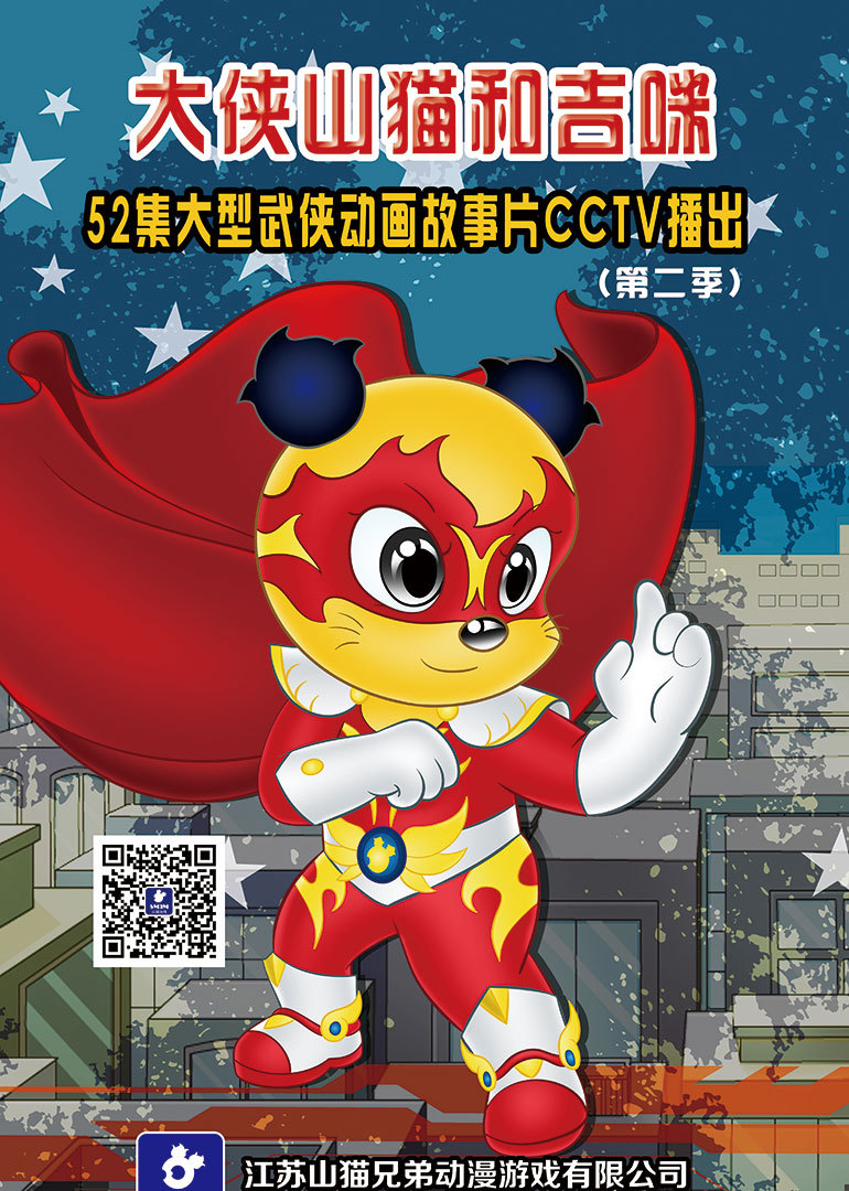 大侠山猫和吉咪 2封面图