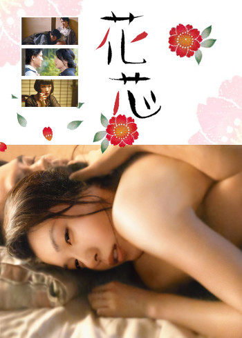 花芯}
