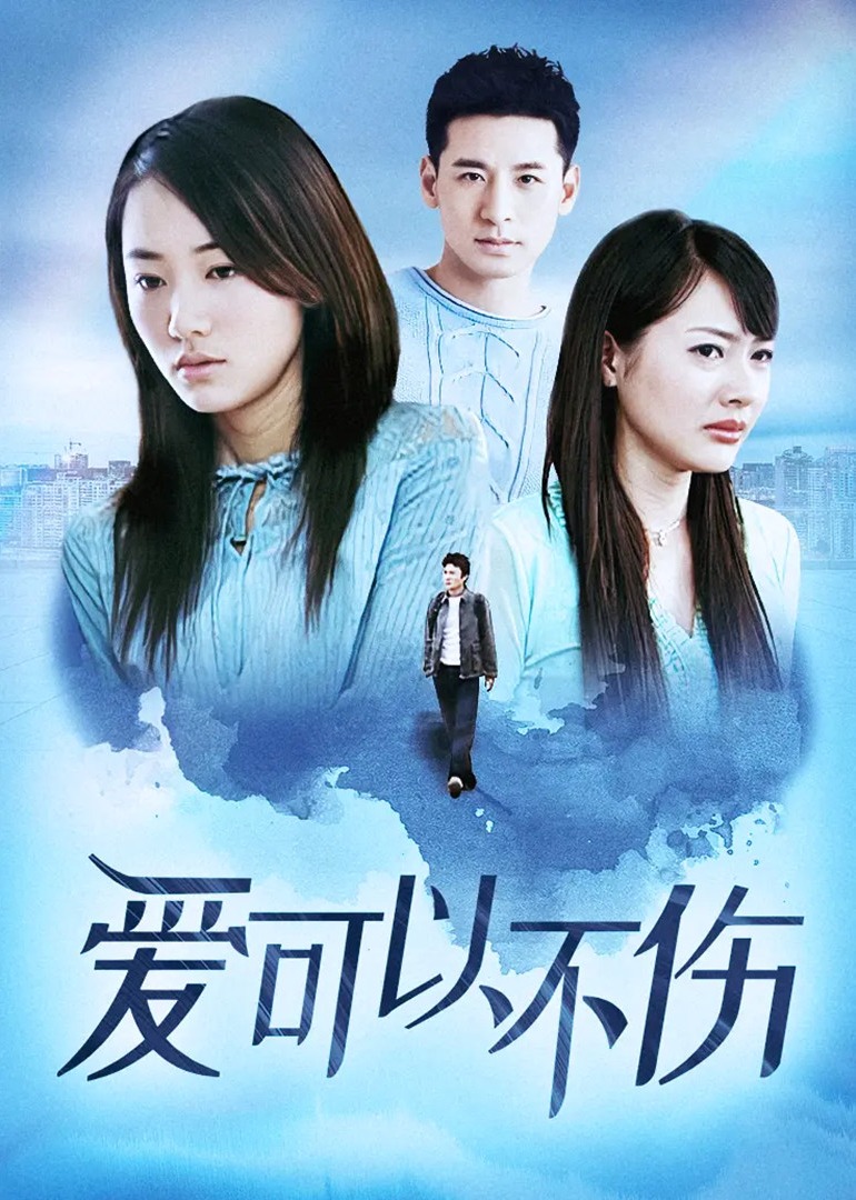 爱可以不伤-封面2