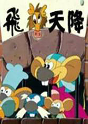 飞龙天降}
