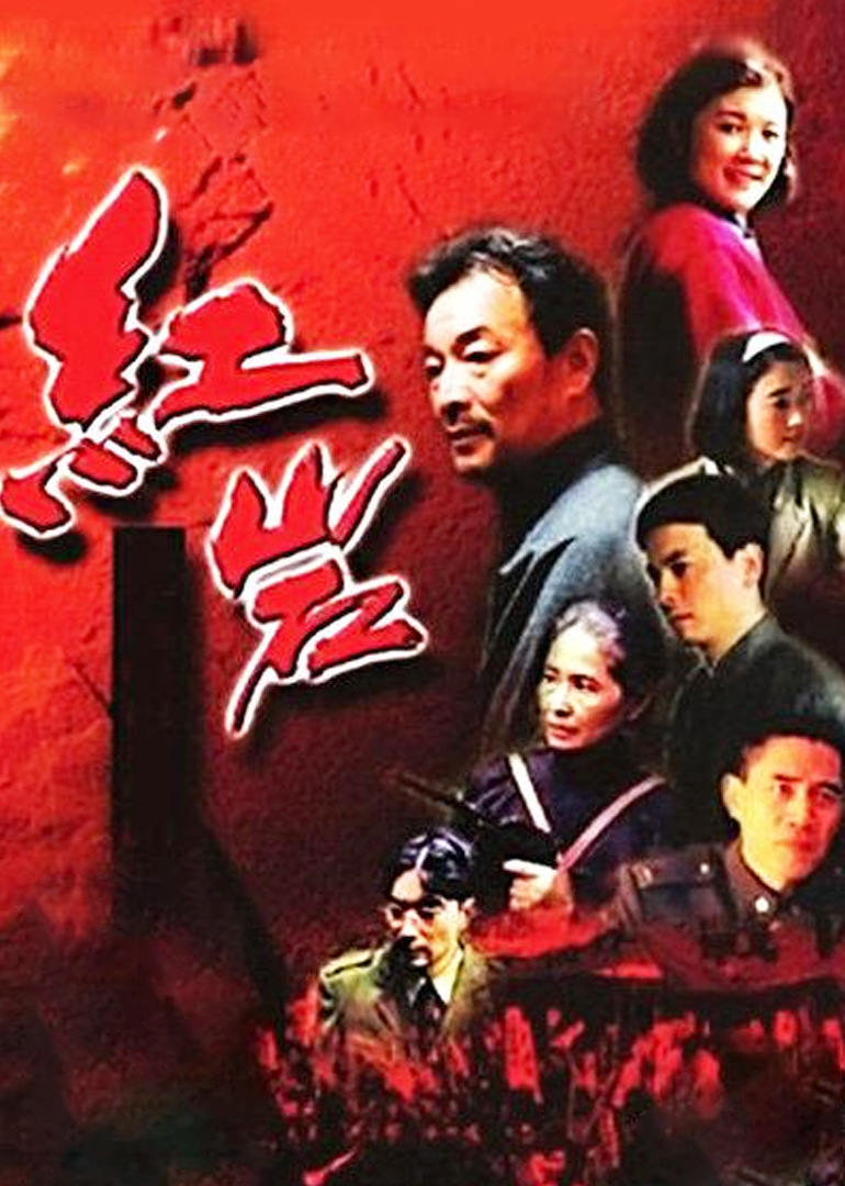 红岩-封面1