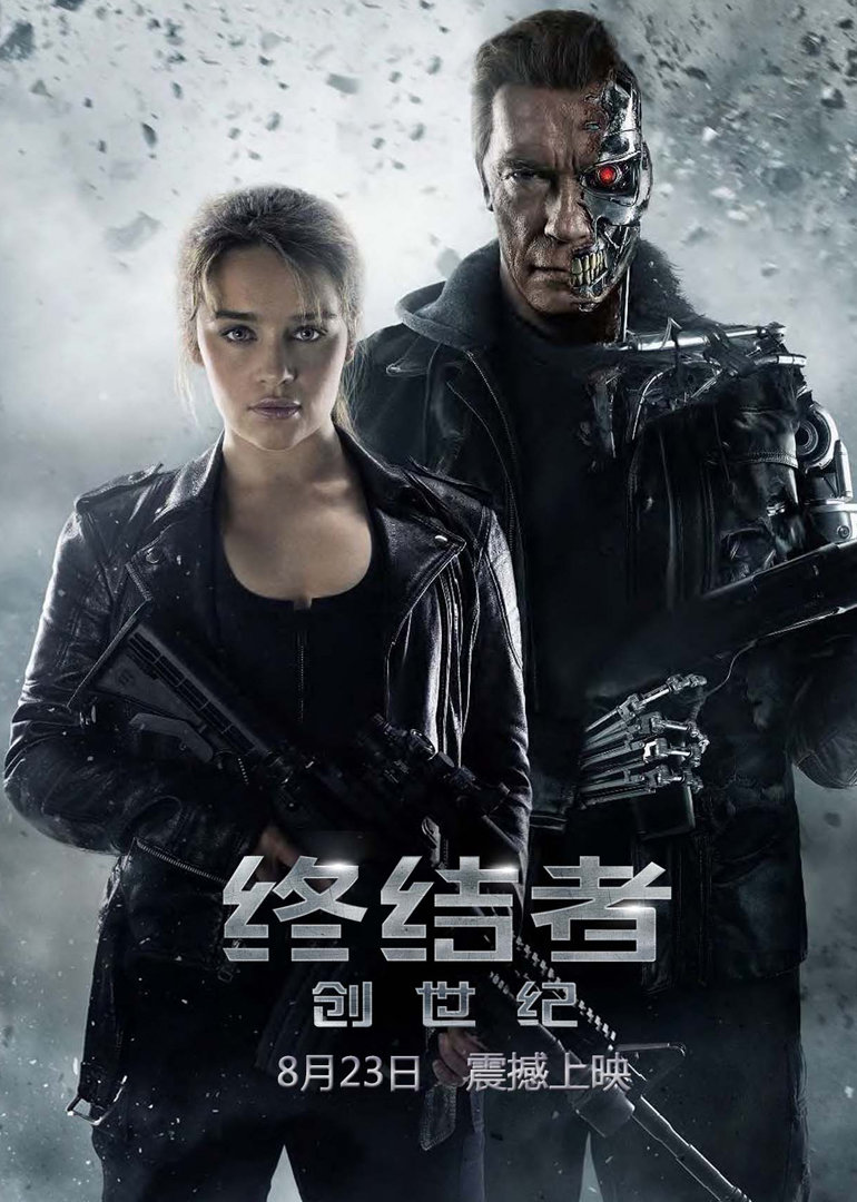 终结者:创世纪