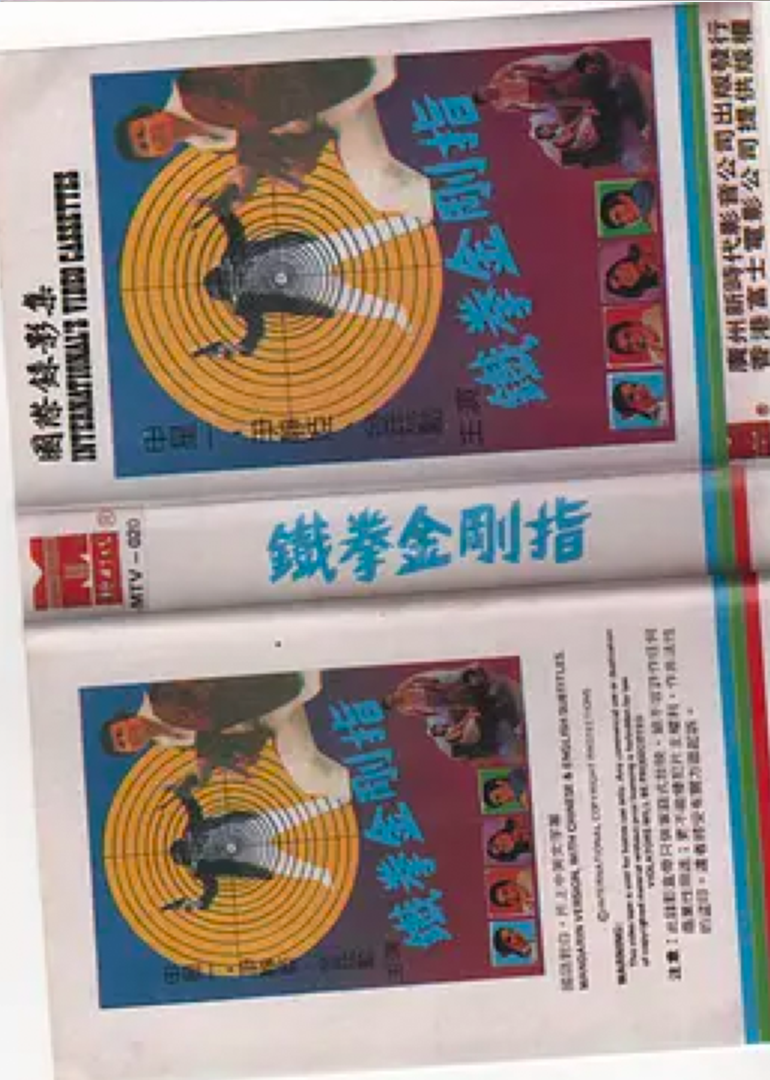 铁指金刚}
