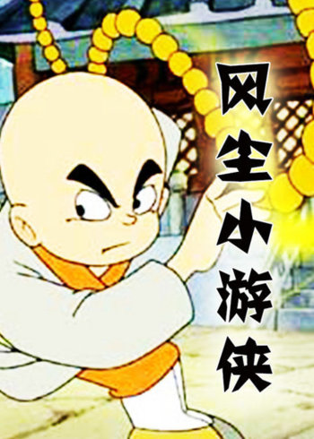 风尘小游侠}