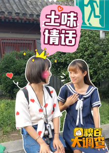 糗百大调查 第5季
