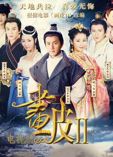 画皮之真爱无悔