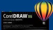 Coreldraw X6平面设计案例基础