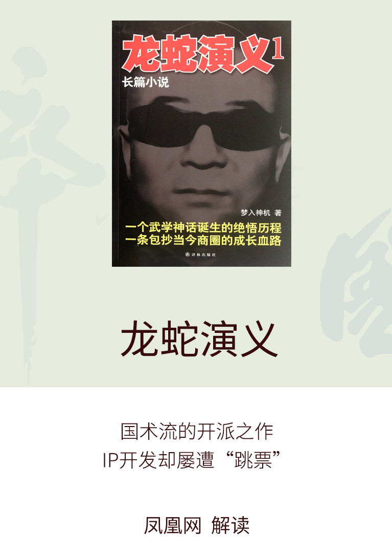 《龙蛇演义》小说解读原创简 介《龙蛇演义:国术流的开派之作,ip