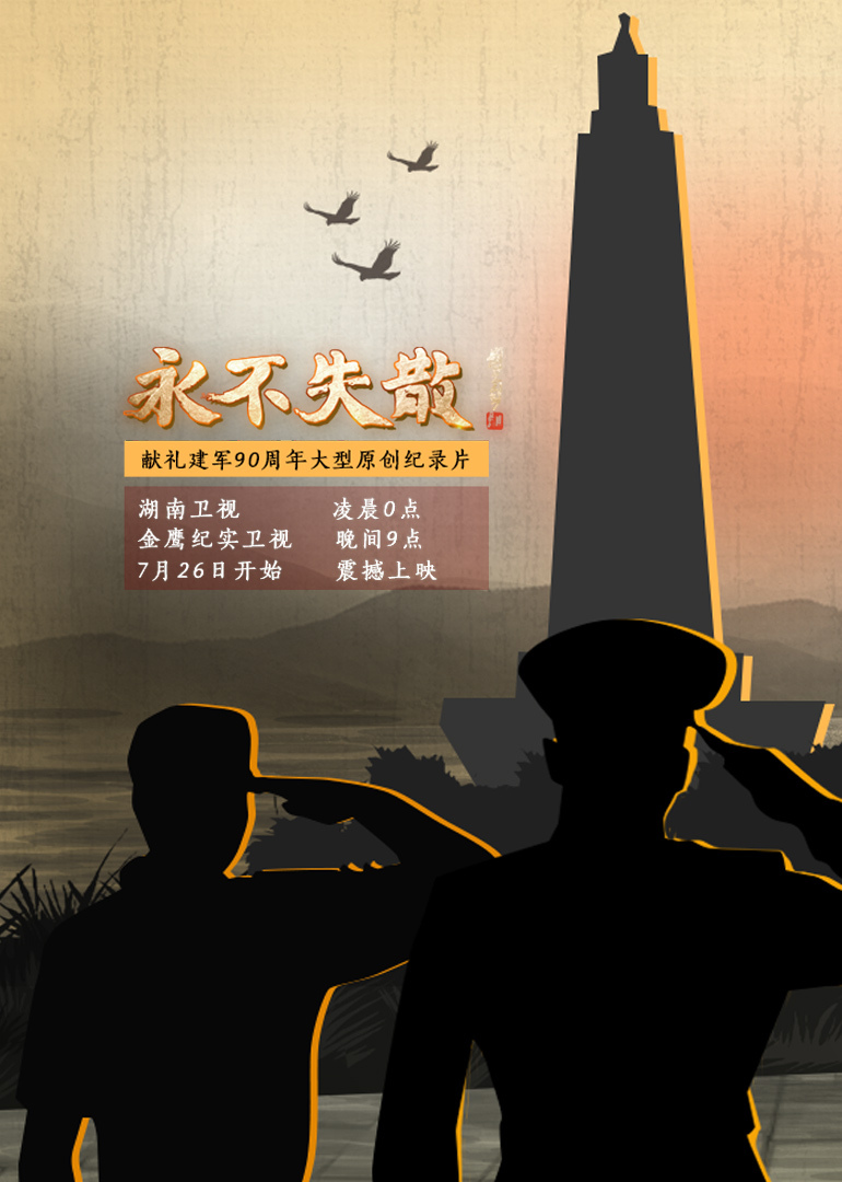 永不失散}